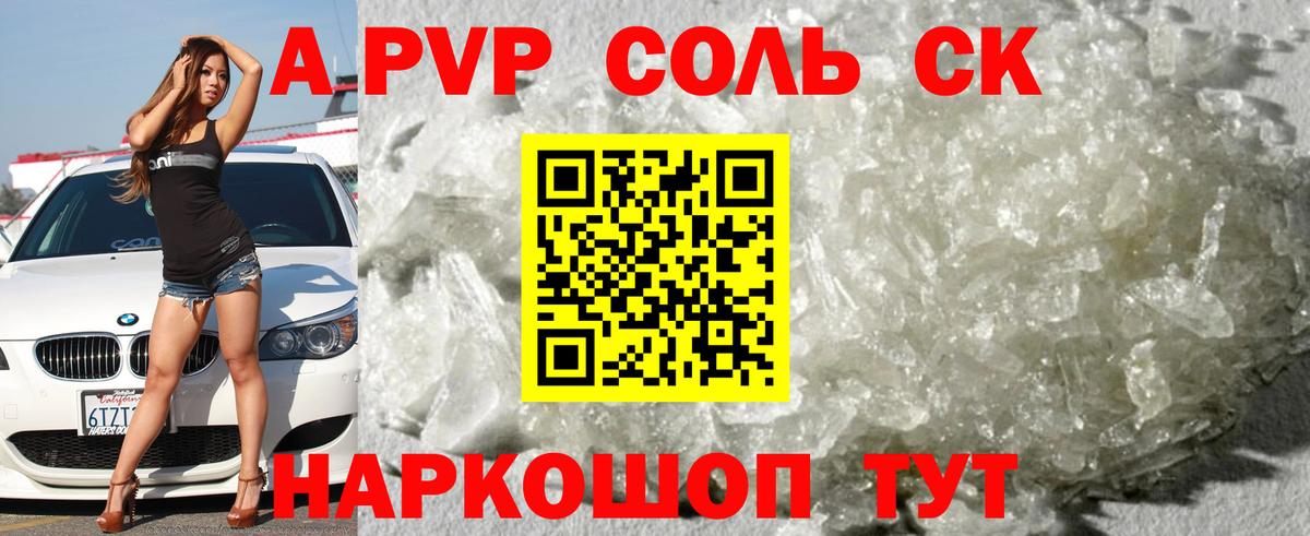 А ПВП кристаллы  Вход с VPN  Alpha-PVP кристаллы  A-PVP Crystall  Можайск 