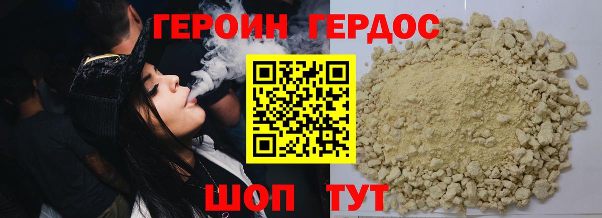 ГЕРОИН Heroin Можайск