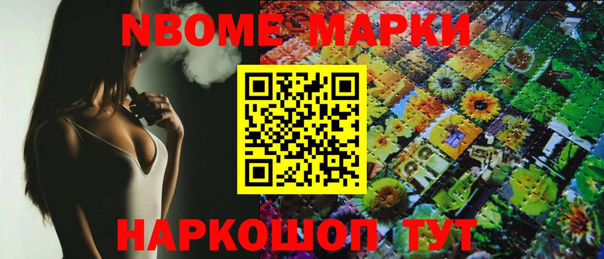 Марки 25I-NBOMe 1,8мг  Вход с VPN  как найти наркотики  Можайск 