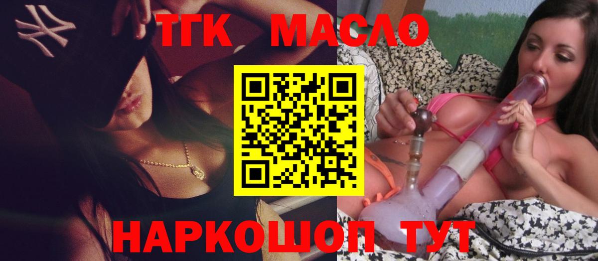 ТГК THC oil  Вход с VPN  дарнет шоп  Можайск 